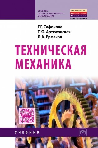 Техническая механика фото книги