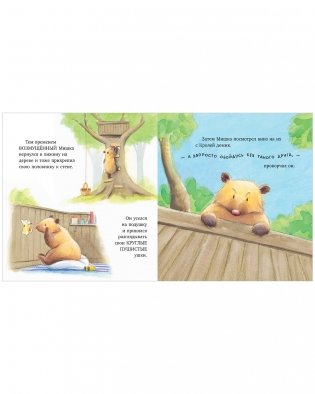 Книжки-картинки. Самый лучший друг! фото книги 7