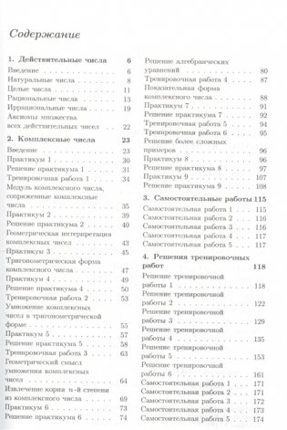 Комплексные числа фото книги 2