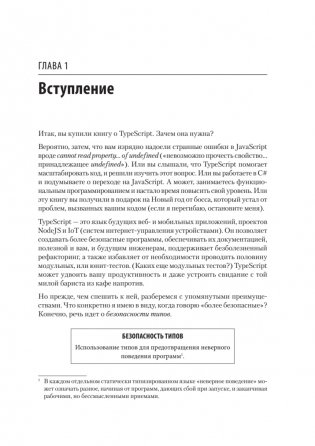 Профессиональный TypeScript. Разработка масштабируемых JavaScript-приложений фото книги 8