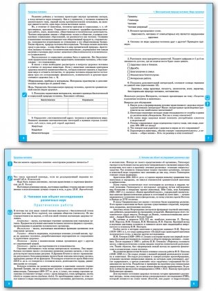 Культура здоровья человека. Практикум с основами экологического проектирования. 8 класс. ФГОС фото книги 3