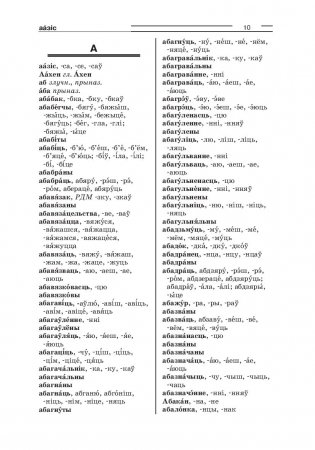 Арфаграфiчны слоўнiк беларускай мовы (4-е выданне) фото книги 3