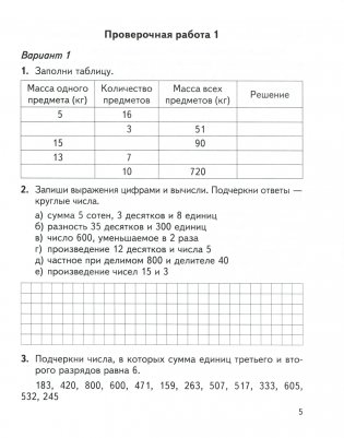 Математика. 4 класс. Проверочные и контрольные работы, работа над ошибками фото книги 2