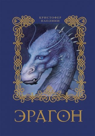 Эрагон фото книги