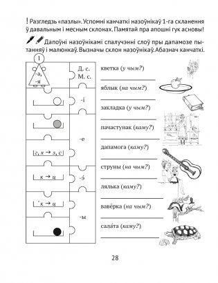 Дамашнія заданні. Беларуская мова. 4 клас. I паўгоддзе фото книги 6