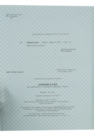 Добрыя казкi фото книги 2