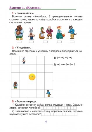 Математика. 1 класс. Тетрадь для стимулирующих занятий фото книги 5