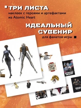 Комплект «Atomic Heart. Близняшки» фото книги 7