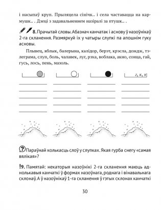 Дамашнія заданні. Беларуская мова. 4 клас. I паўгоддзе фото книги 8