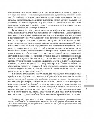 Старший возраст: новая жизнь и новые радости фото книги 6