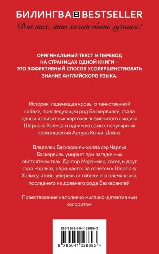 Собака Баскервилей. The Hound of the Baskervilles фото книги 17