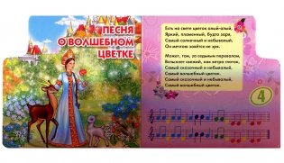 Книга-пианино "Песенки для девочек" (8 клавиш) фото книги 3