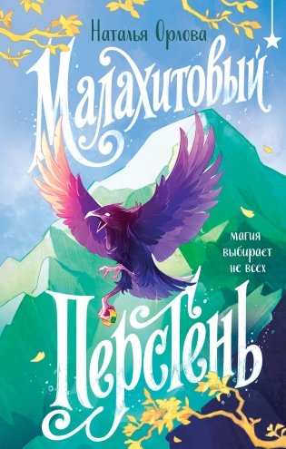 Малахитовый перстень фото книги