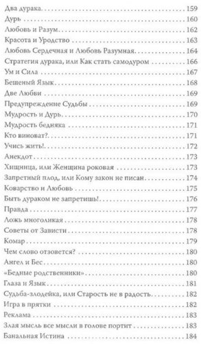 Притчи. Настоящие сокровища фото книги 7