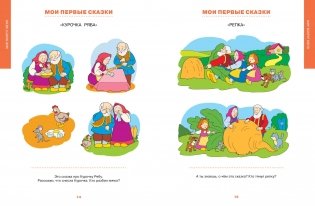 Первая книга знаний. Необходимый набор тем для занятий с ребенком от 6 месяцев до 3 лет фото книги 4
