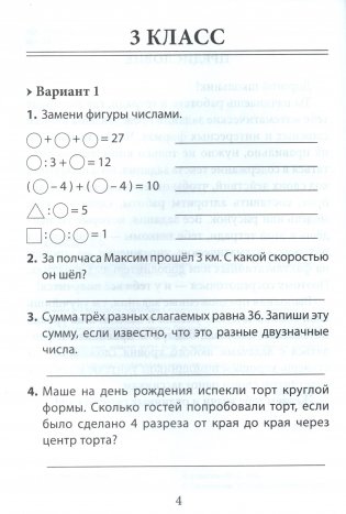 Математика. Олимпиадные задания с ответами. 3-4 классы фото книги 3