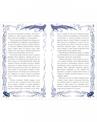 Демон, красавица и дракон фото книги 4