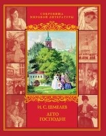 Лето Господне фото книги