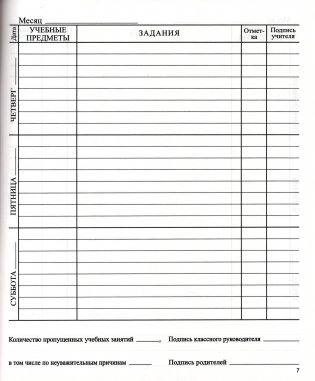 Дневник учащегося 5-11 классов (версия 2025/2026 учебного года) фото книги 6