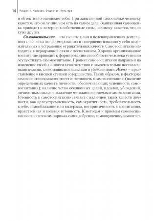 Обществоведение. Пособие для подготовки к централизованному тестированию фото книги 13