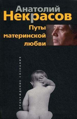 Путы материнской любви фото книги