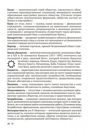 Обществоведение. 9—11 классы. Термины и персоналии фото книги 9