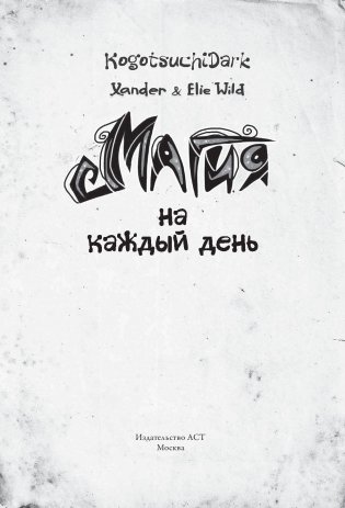Магия на каждый день фото книги 2