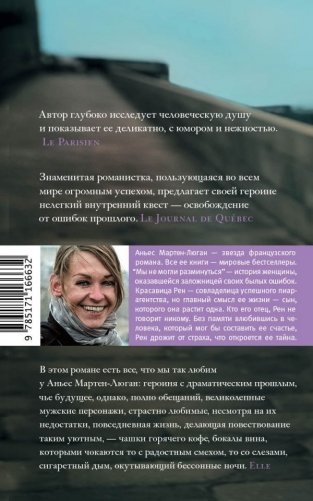 Мы не могли разминуться фото книги 2