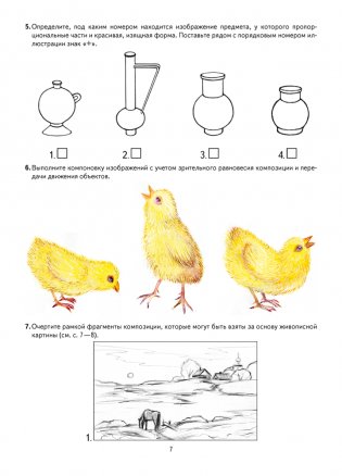 Изобразительное искусство. Художественно-творческие задания для тематического и итогового контроля. 5 класс фото книги 6
