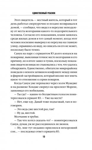 Единственный ребенок фото книги 8