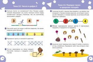 Математика. Развивающие задания. Тетрадь для занятий с детьми 4-5 лет фото книги 5