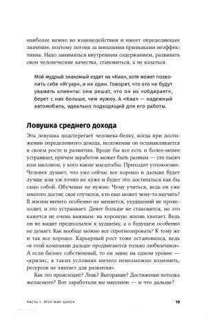 Деньги делают деньги. От зарплаты до финансовой свободы фото книги 8