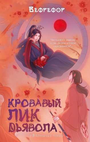 Кровавый лик дьявола фото книги
