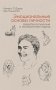 Эмоциональные основы личности. Нейробиологический и эволюционный подход фото книги маленькое 2
