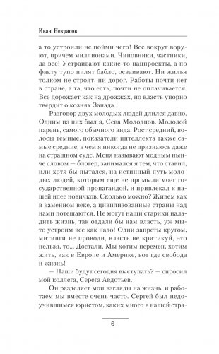 Время просить прощения фото книги 4