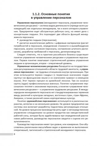 Управление персоналом фото книги 9