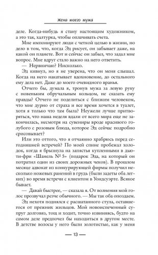 Жена моего мужа фото книги 10