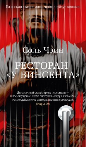 Ресторан «У Винсента» фото книги