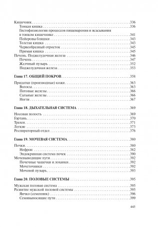 Гистология, цитология и эмбриология фото книги 19