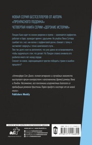 Притягательный дерзкий лжец фото книги 2