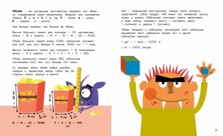 Периметр, площадь и объём. Монстры в трёх измерениях фото книги 7