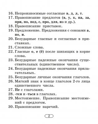 Русский язык. 2–4 классы. Памятки для работы над ошибками фото книги 3