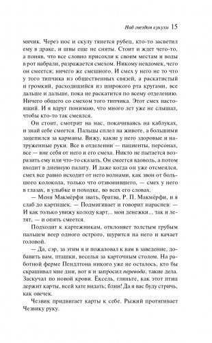 Над гнездом кукухи фото книги 14