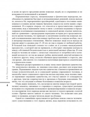 Старший возраст: новая жизнь и новые радости фото книги 5