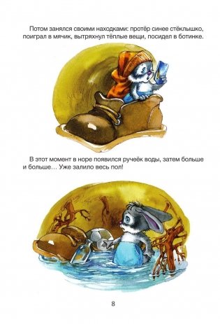Большая дружба зайчика и ёжика фото книги 3