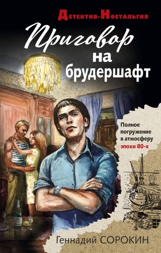 Приговор на брудершафт фото книги