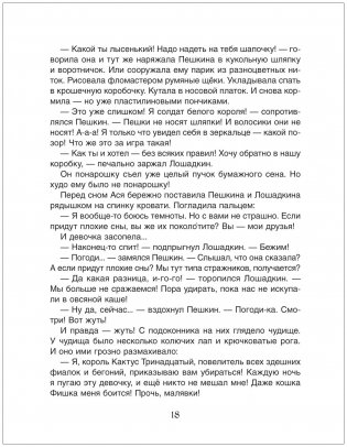 Шахматы сбежали! фото книги 4