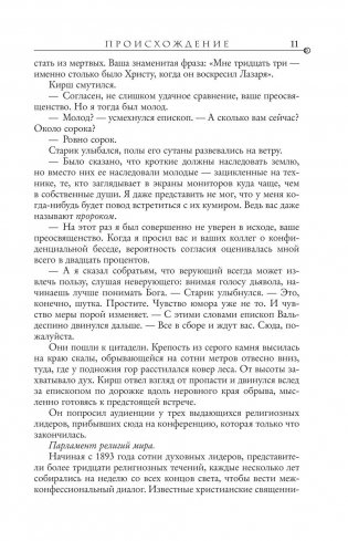 Происхождение фото книги 4