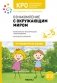 КРО. Ознакомление с окружающим миром. 4-5 лет. Конспекты занятий. ФГОС фото книги маленькое 2