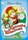 Красная Шапочка фото книги маленькое 2